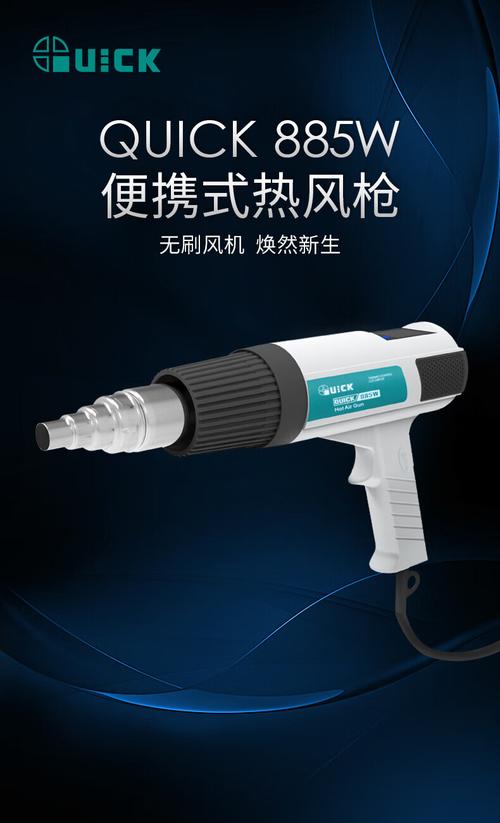 快克智能便携式热风枪 1800W与885W的精准之选